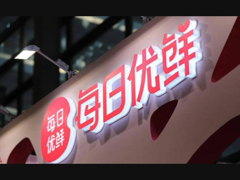 站点走空，门店紧闭，每日优鲜突然&ldquo;解散&rdquo;，922人度过漫长黑夜