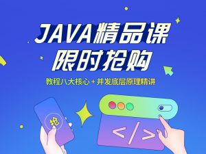 Java精品课【Muu讲师平台推荐】