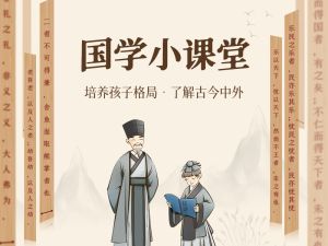 国学小课堂