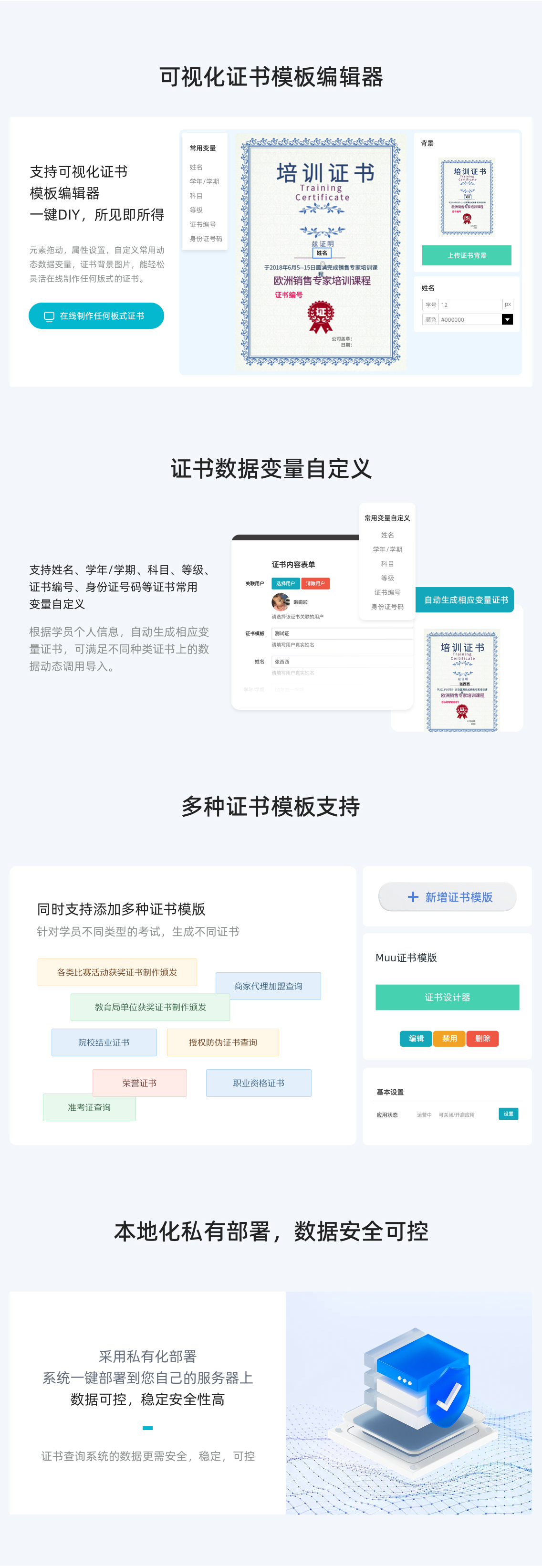 Muu证书查询系统，可以灵活定制证书界面样式，适用于多种行业机构