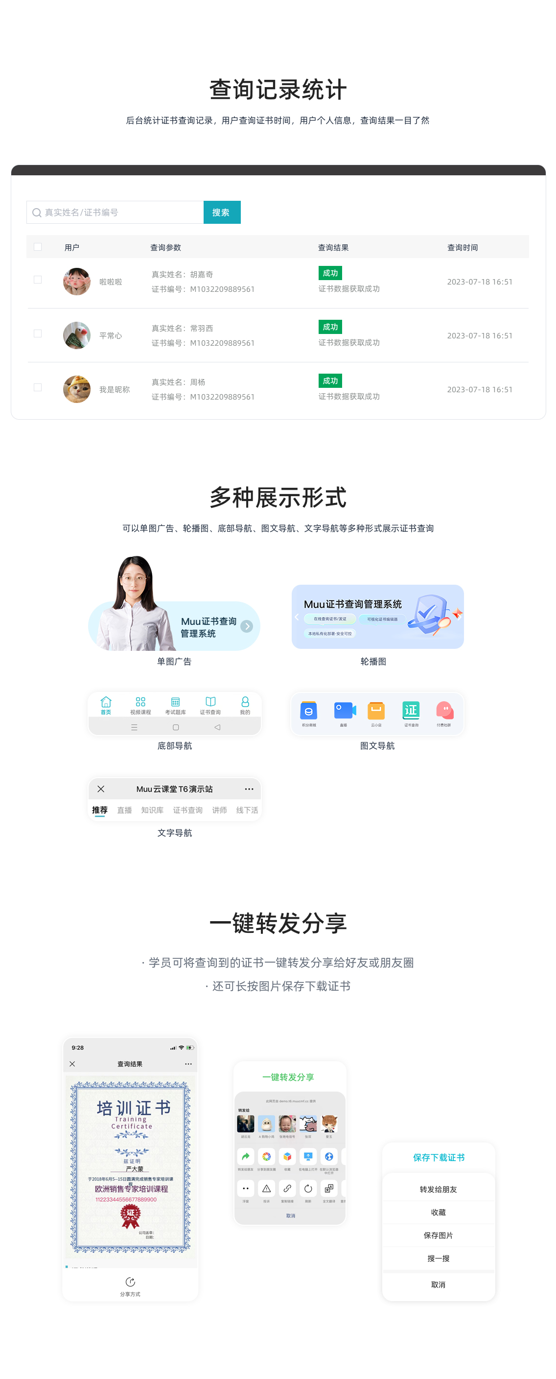 Muu证书查询系统，可以灵活定制证书界面样式，适用于多种行业机构