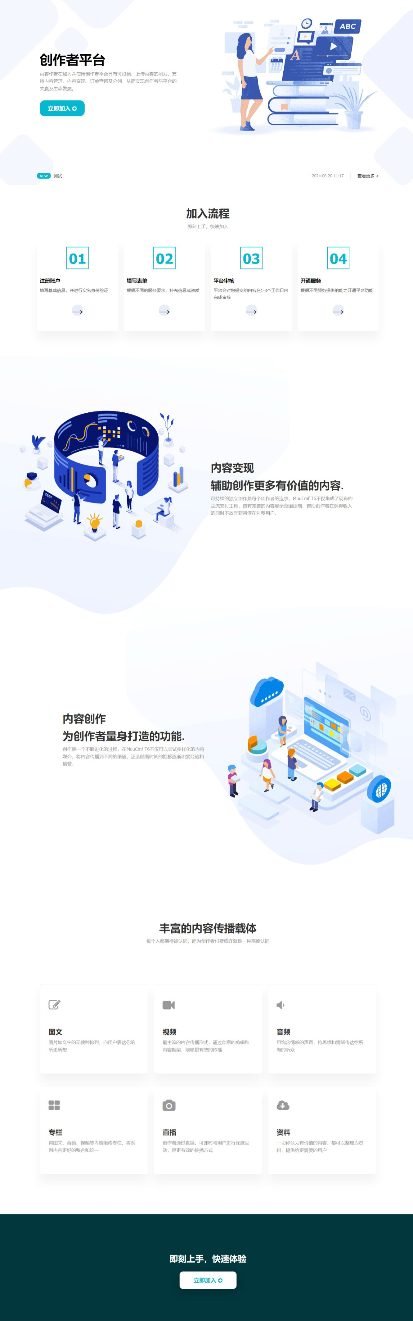 MuuCmf创作者平台