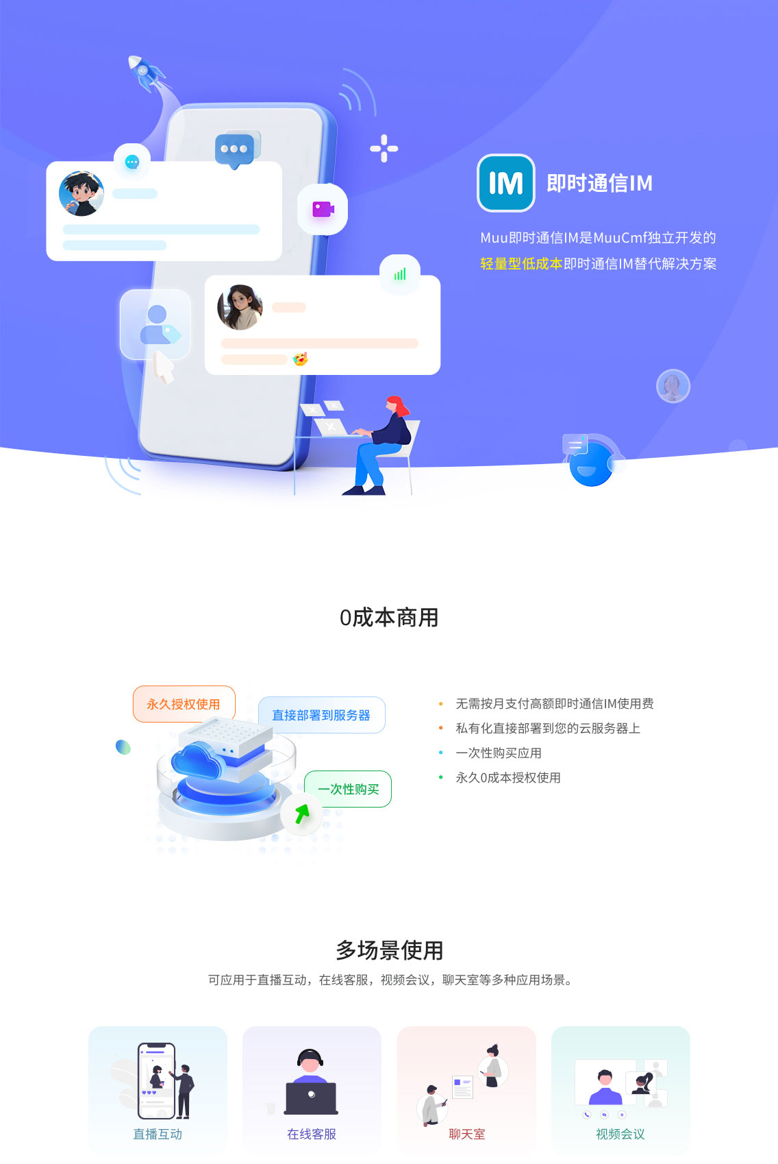 Muu即时通讯IM,轻量低成本的即时通讯服务替代方案