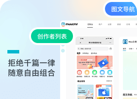 Muu微应用，DIY智慧建站