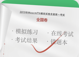 Muu题库考试